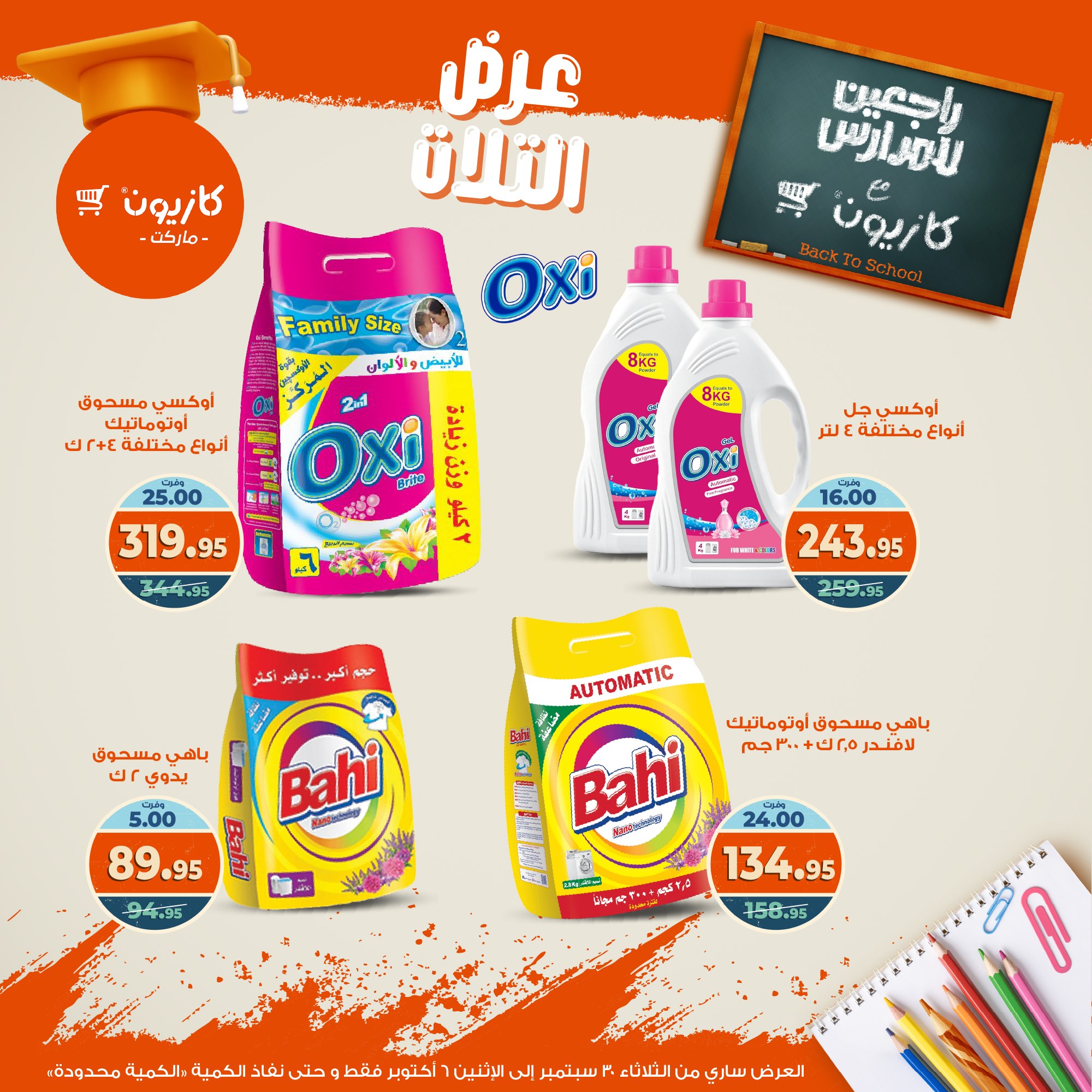 kazyon offers from 29sep to 4sep 2025 عروض كازيون من 29 سبتمبر حتى 4 سبتمبر 2025 صفحة رقم 46